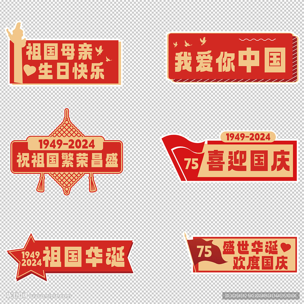 国庆节手举牌