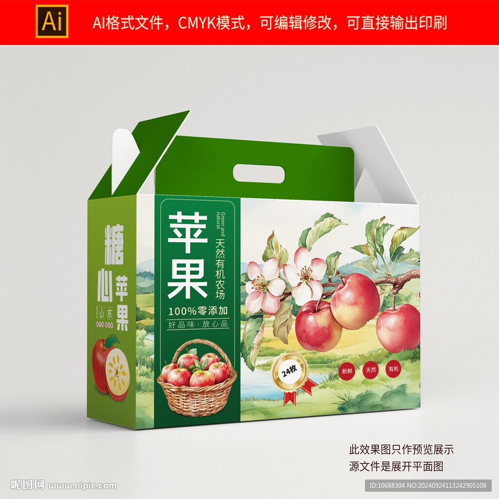 苹果包装礼盒