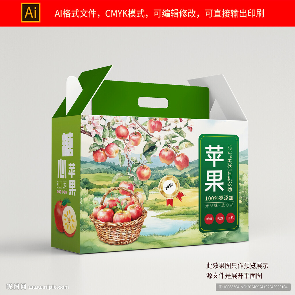 苹果包装礼盒