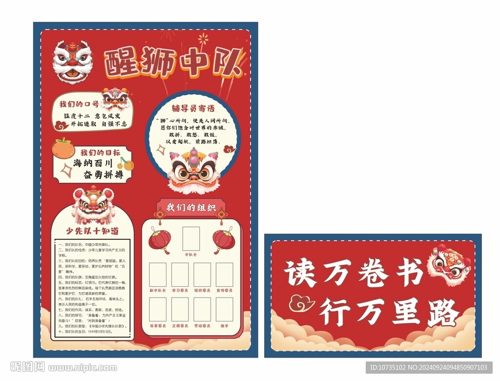 班级中队