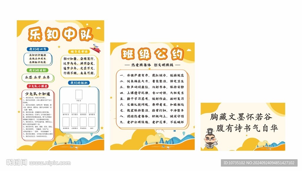 班级中队