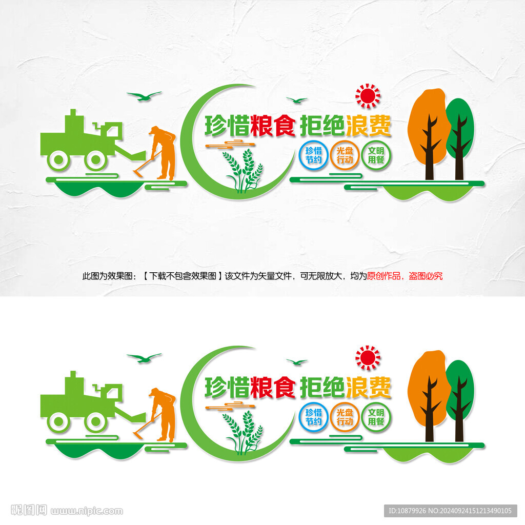 节约粮食文化墙