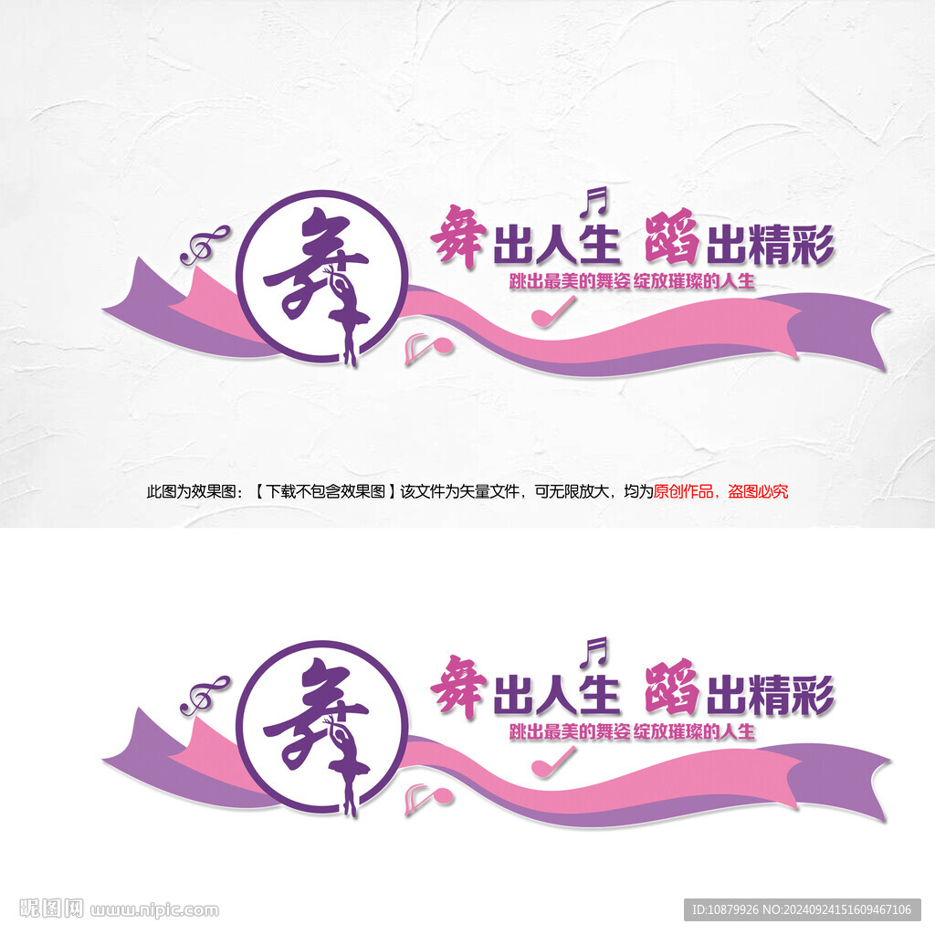舞蹈培训文化墙