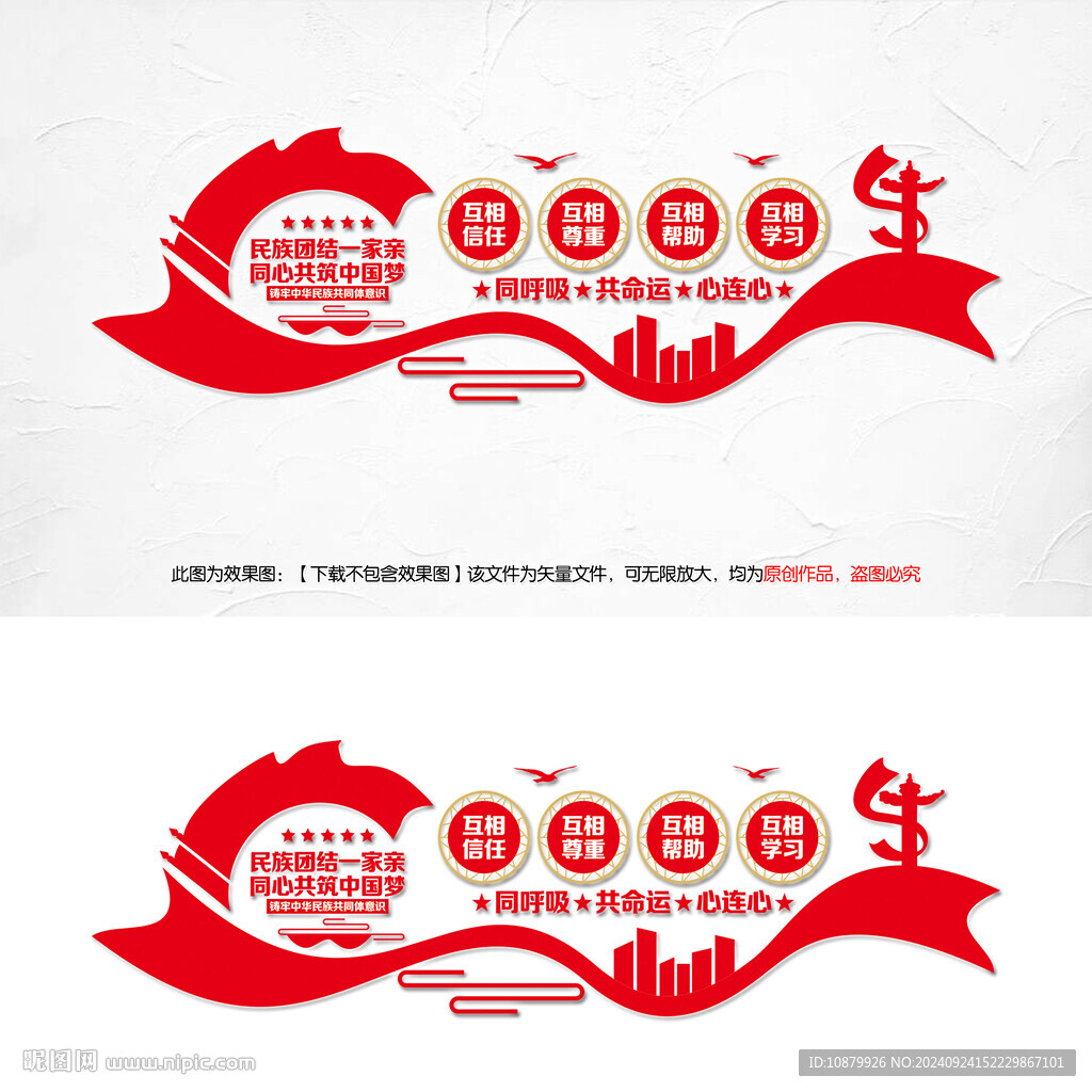 民族团结文化墙