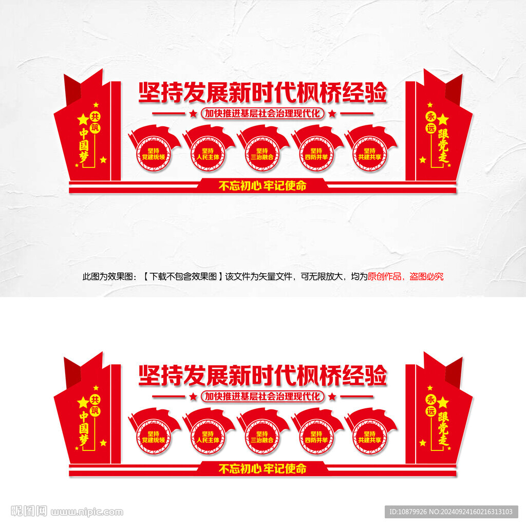 新时代枫桥经验