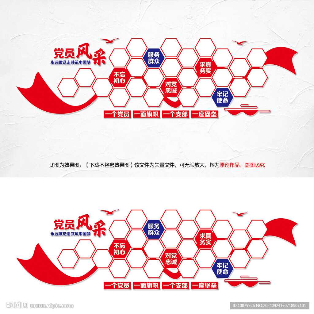 党员风采