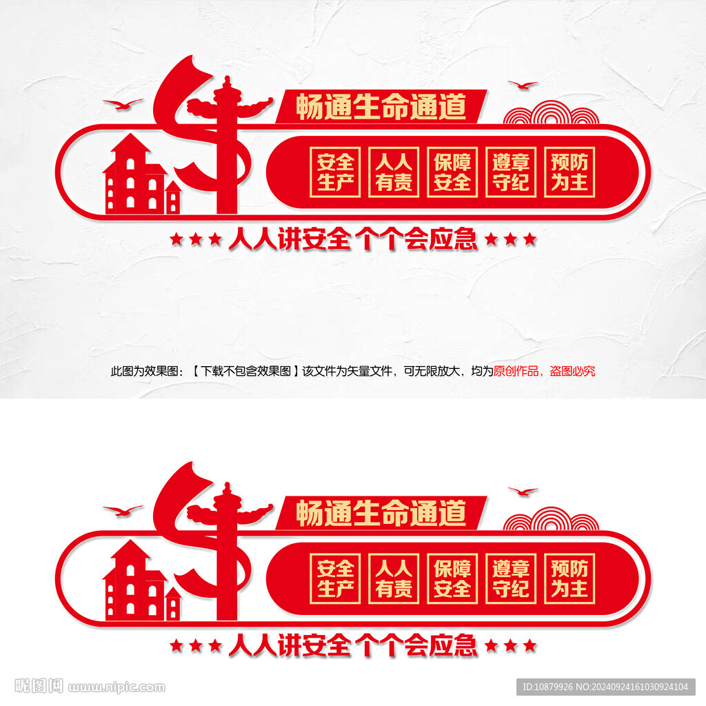 安全生产文化墙