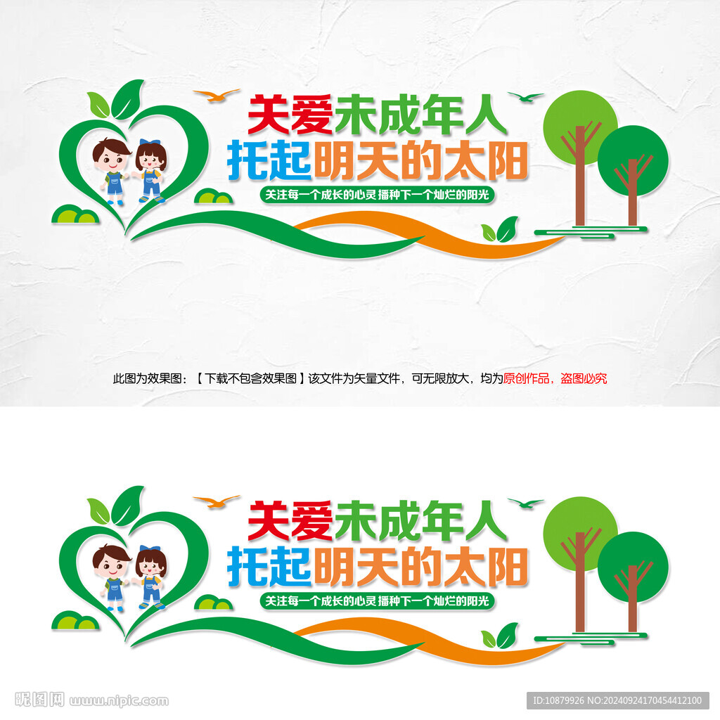 关爱未成年人