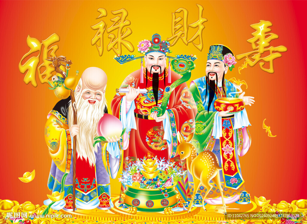 福禄寿