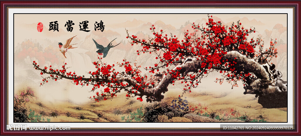 梅花