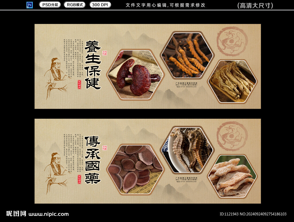 中药展板