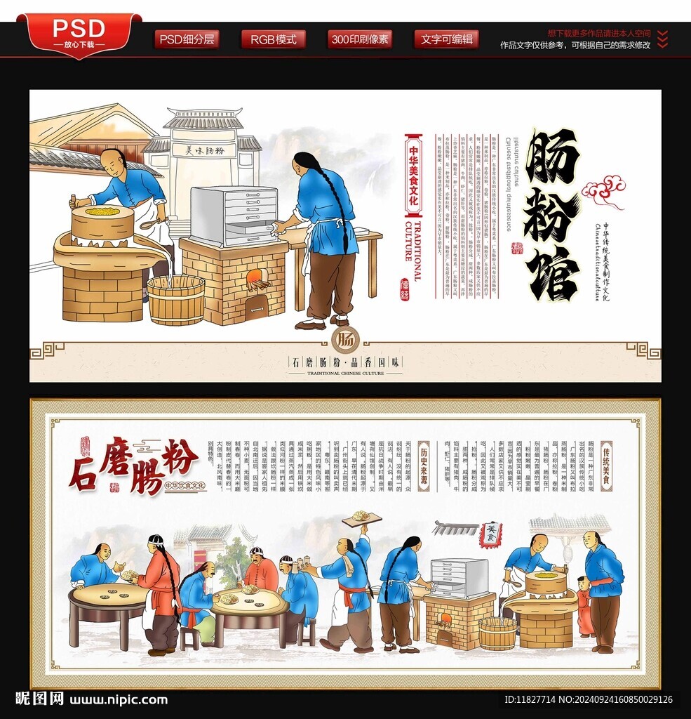 肠粉文化墙