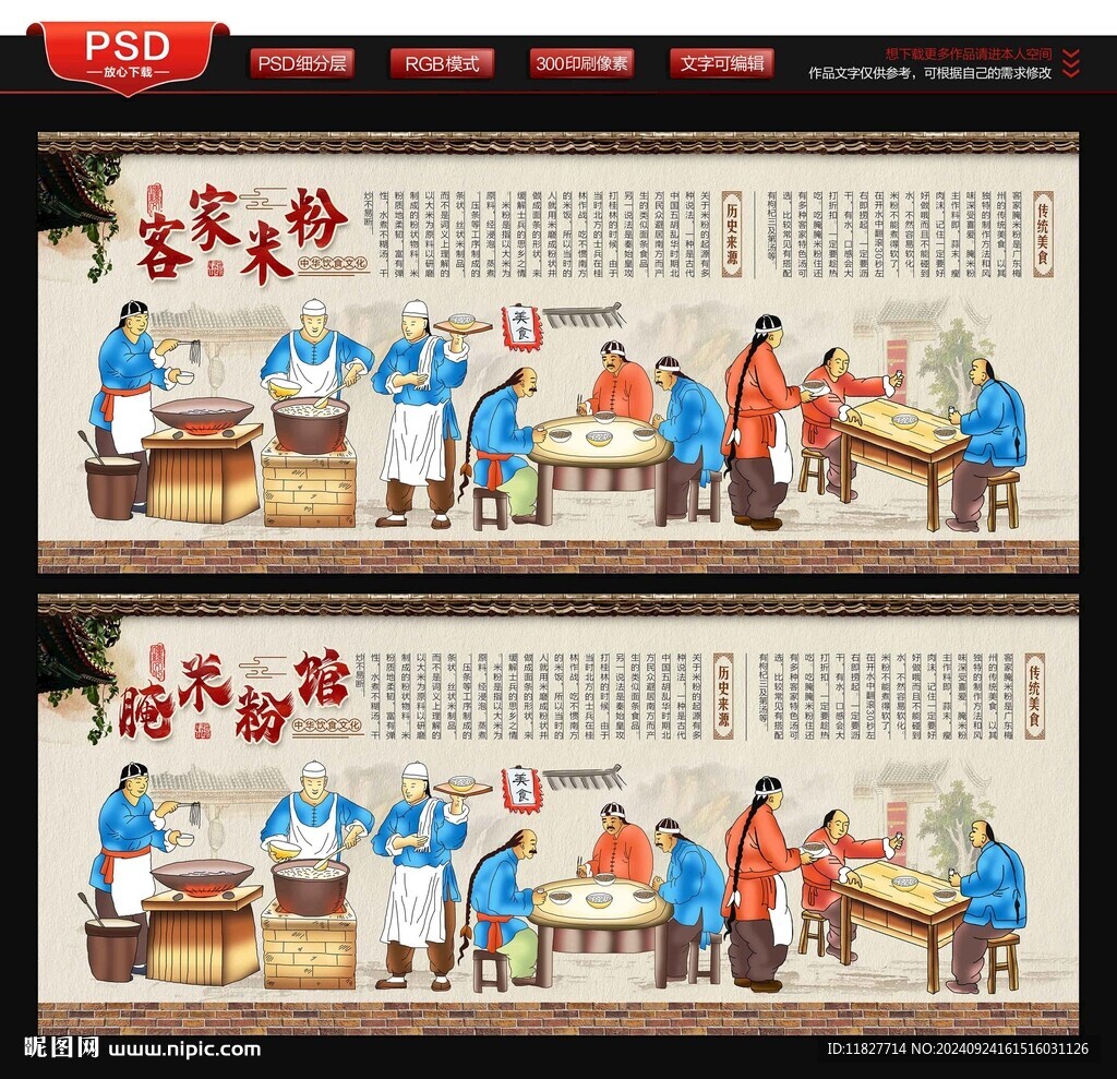 客家腌米粉