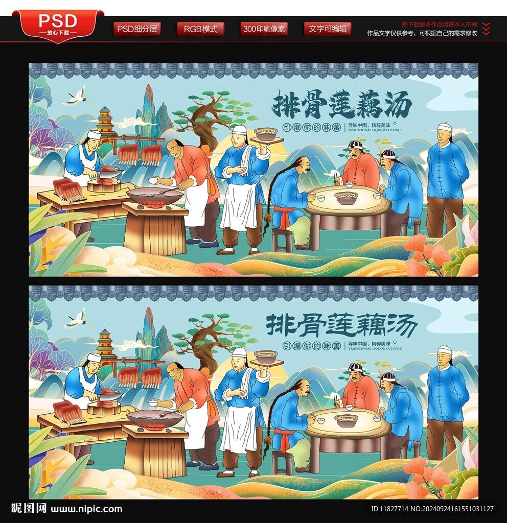 莲藕排骨汤
