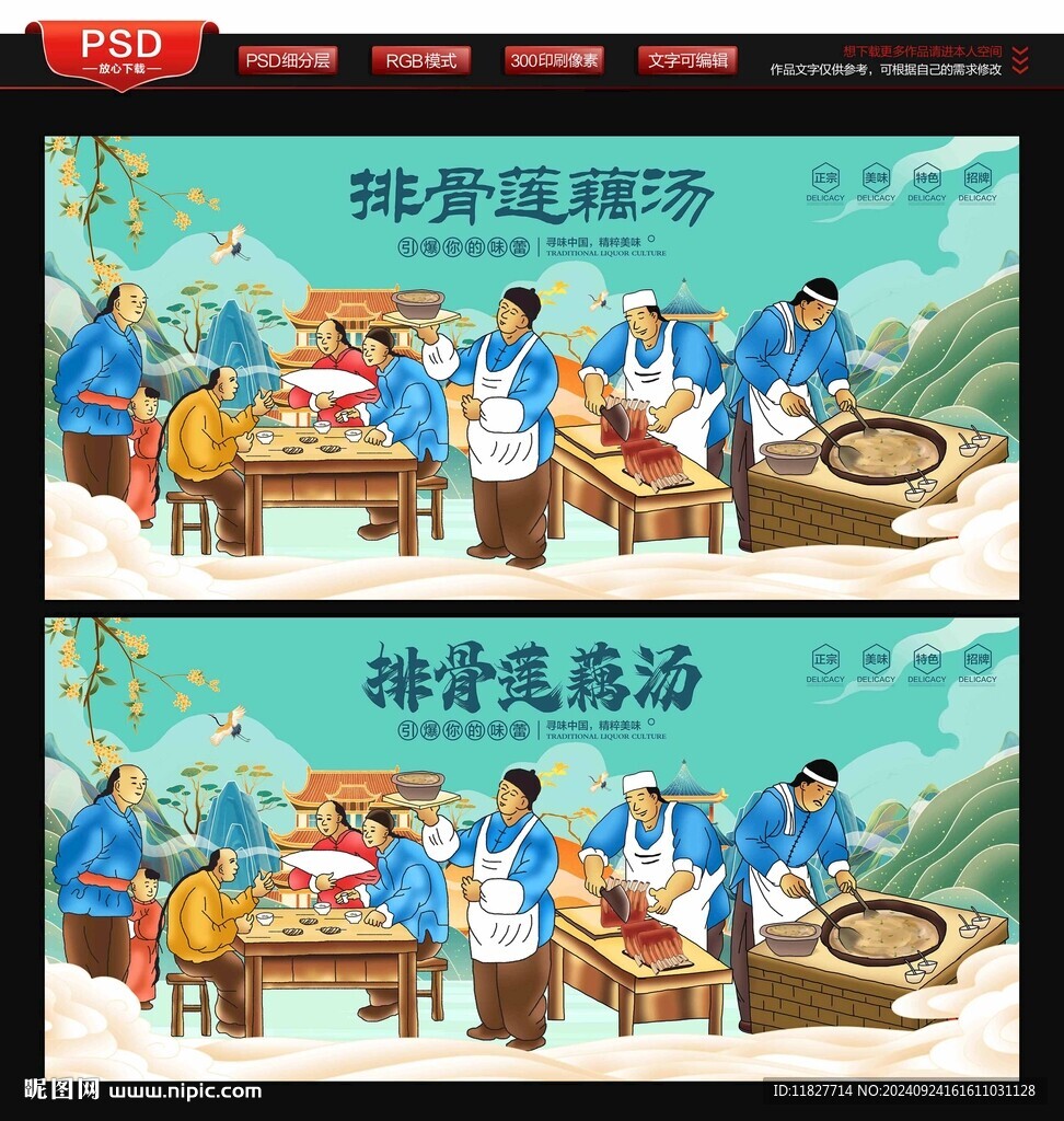 莲藕排骨汤