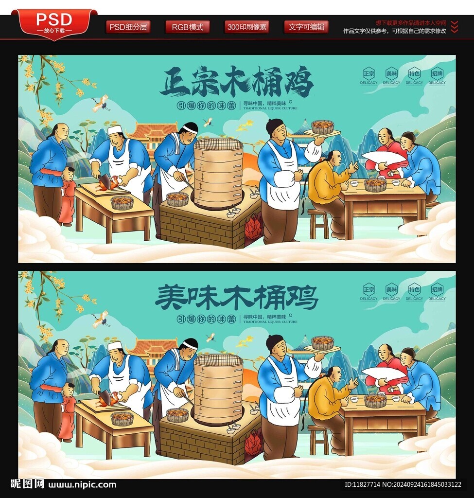 木桶鸡