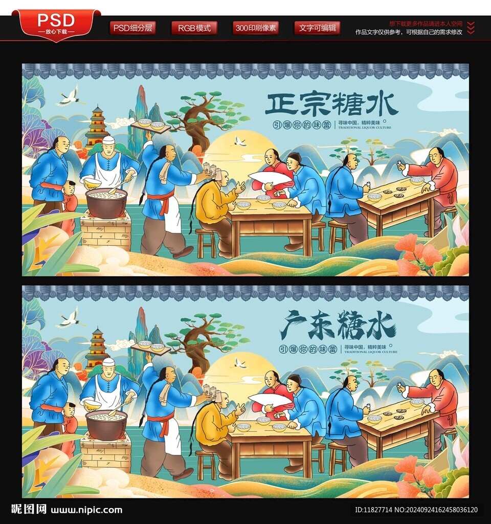 糖水
