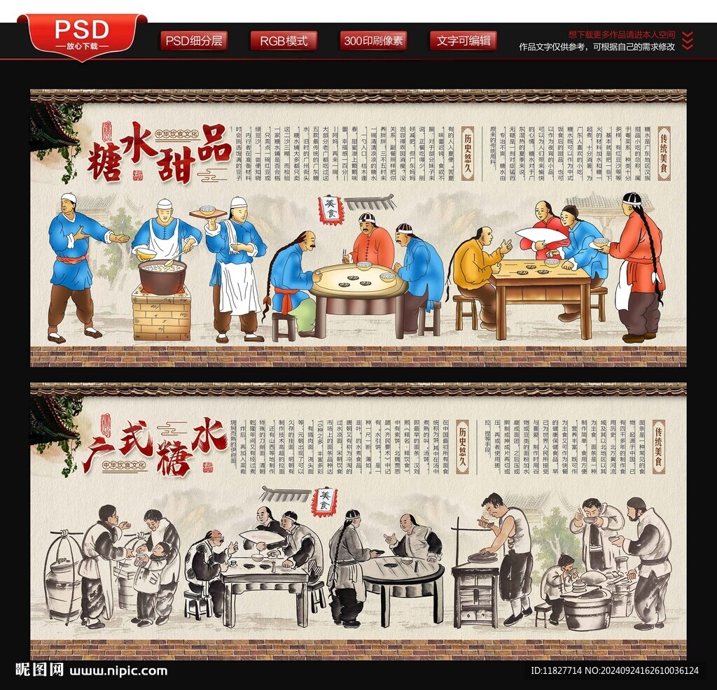 甜品糖水背景墙