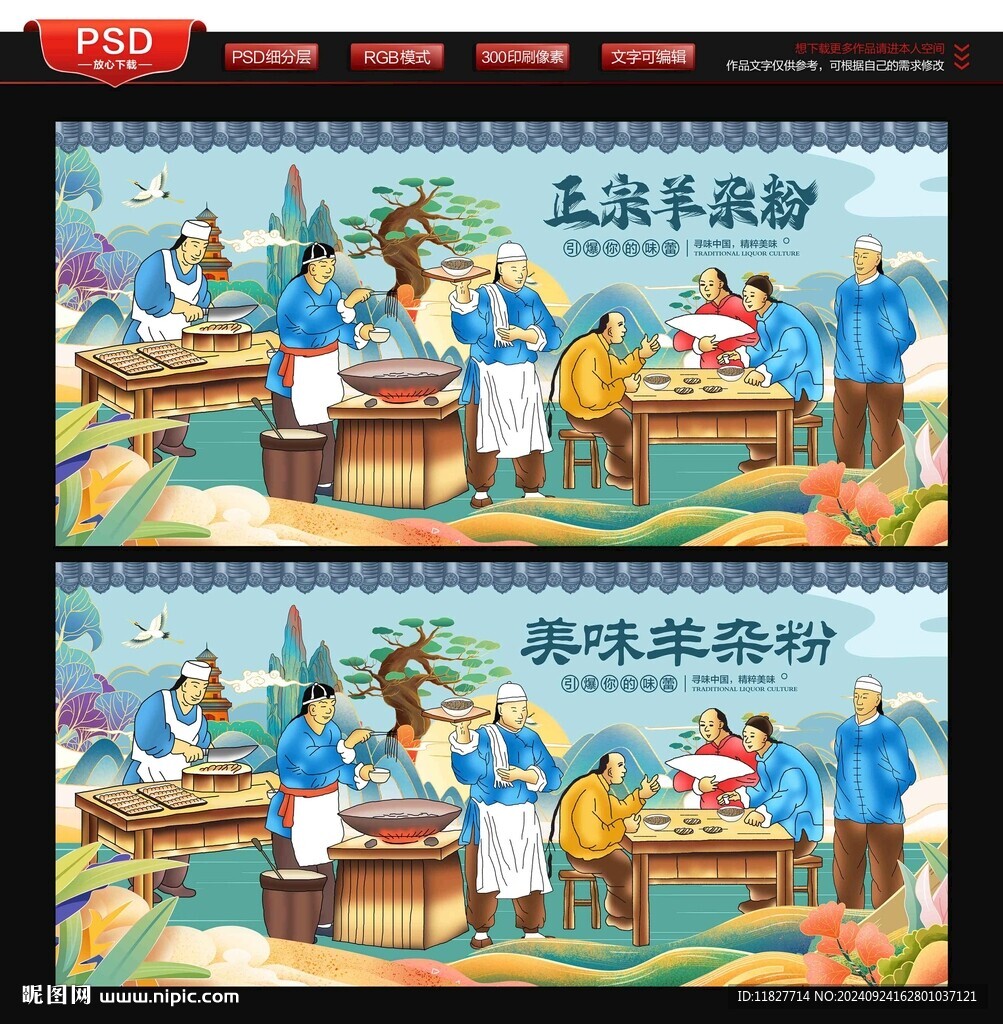 羊杂粉