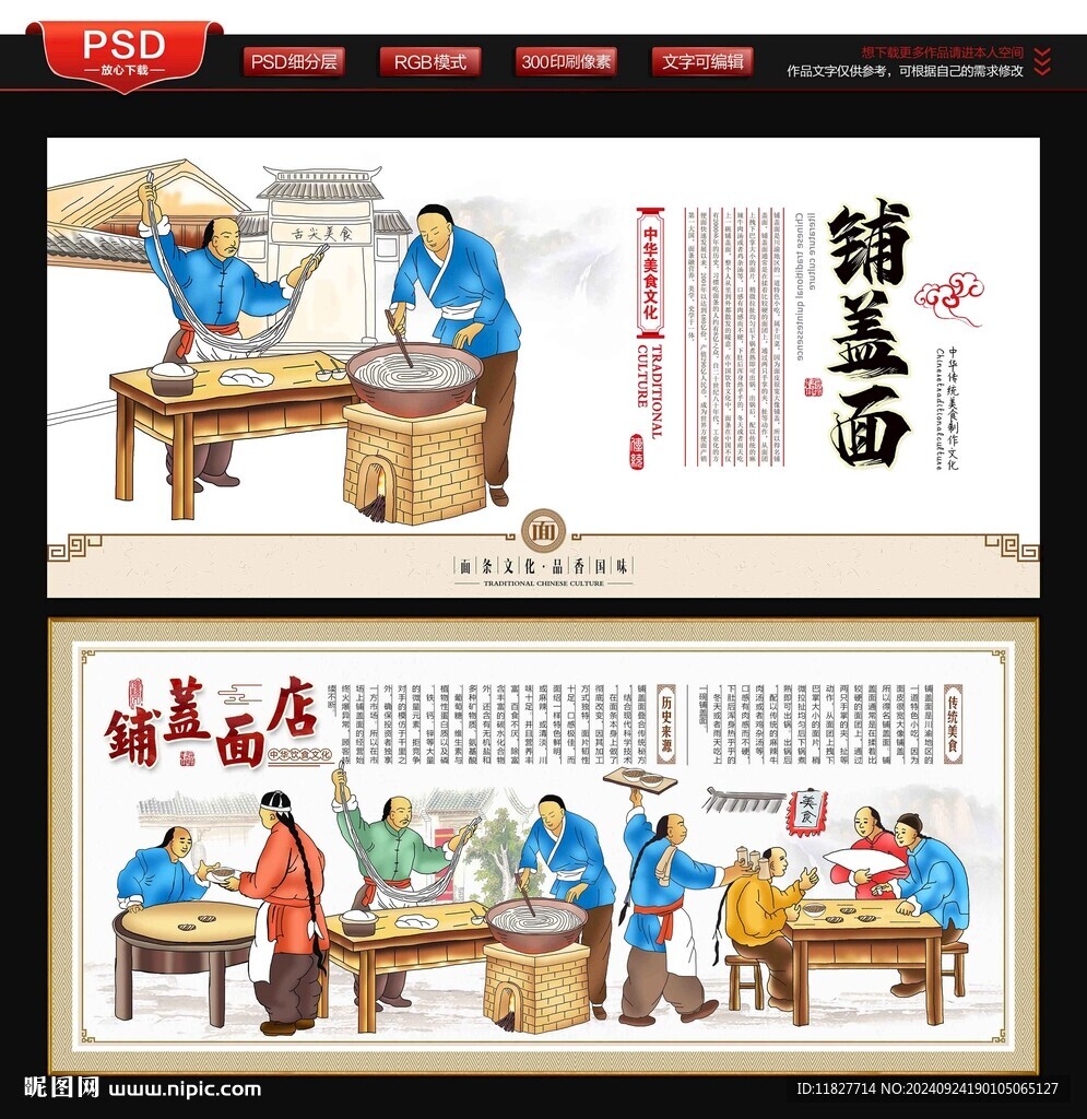 铺盖面