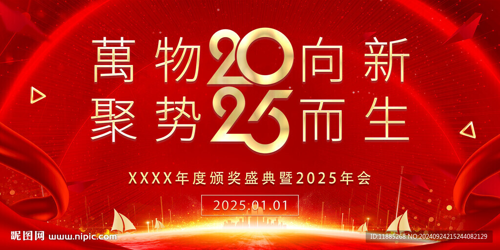 年会海报