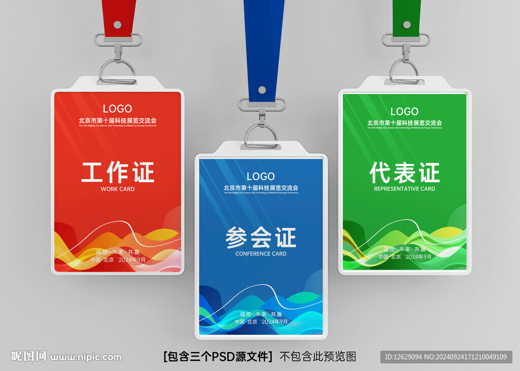 工作证