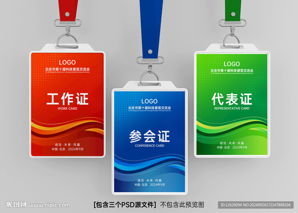 工作证