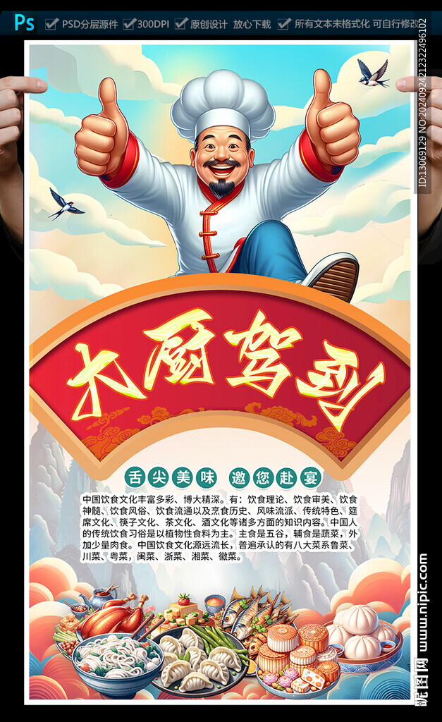 餐饮海报