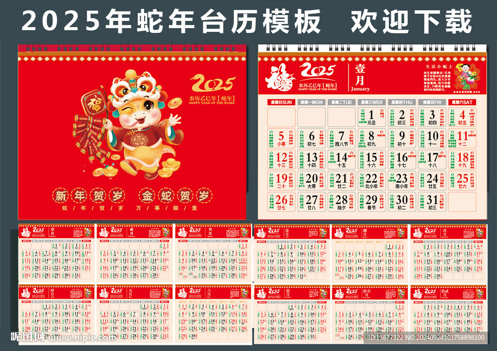 2025年台历挂历
