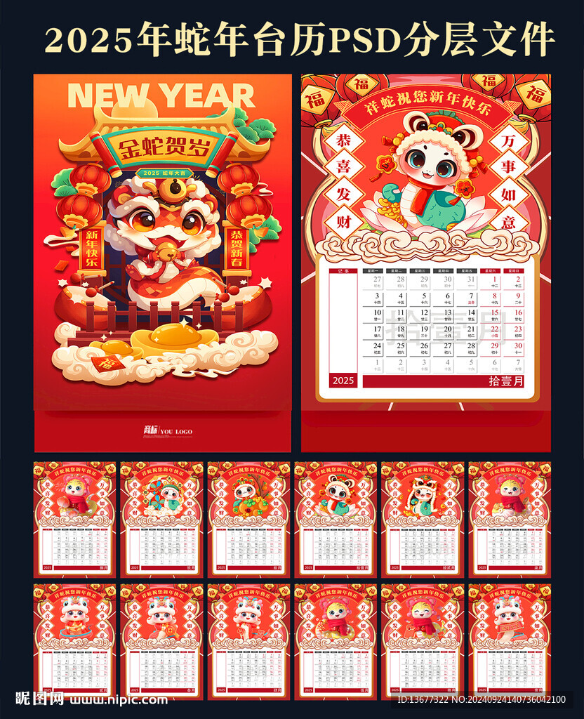 2025新年台历