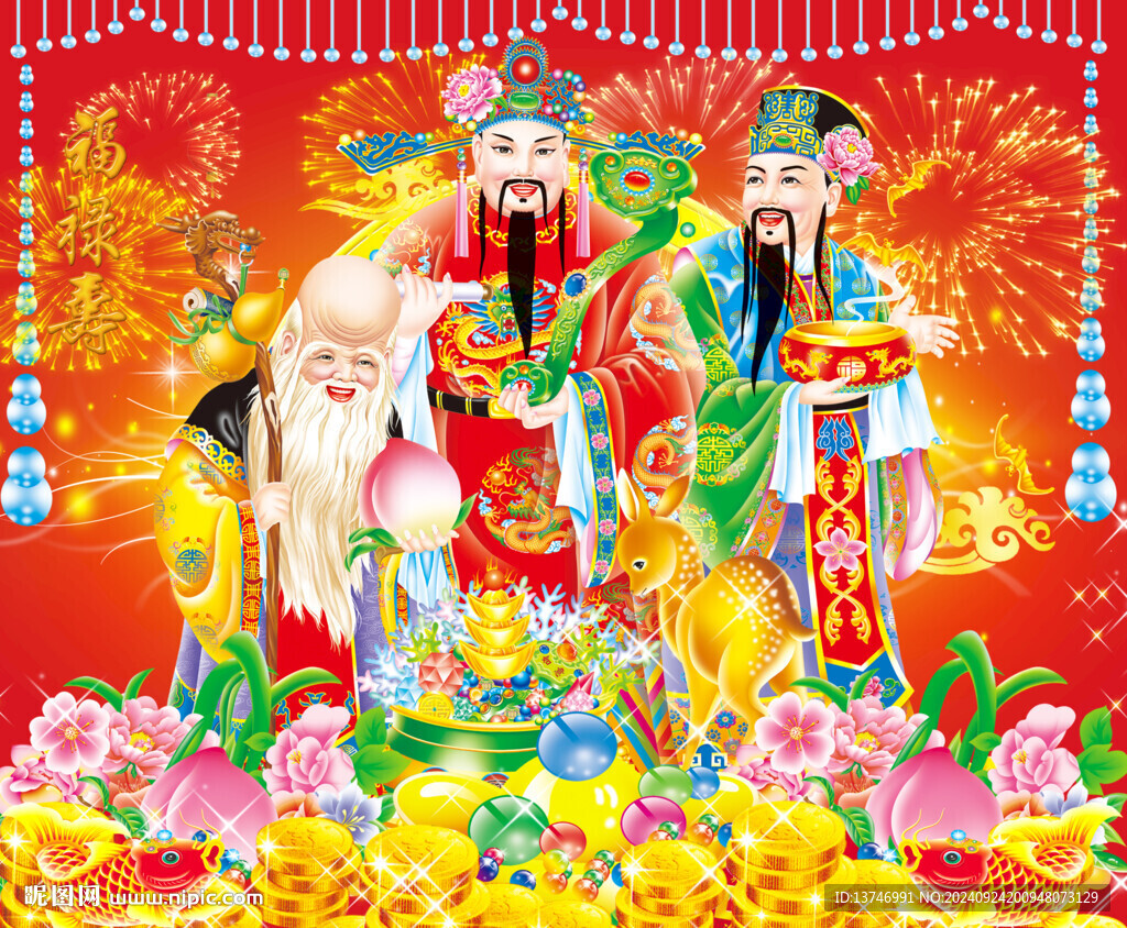 福禄寿