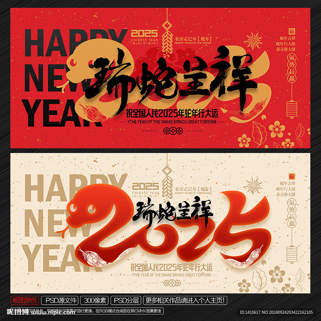 2025蛇年