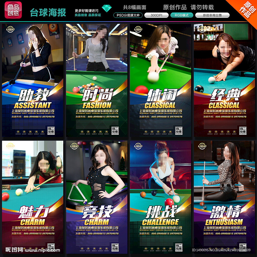 台球海报