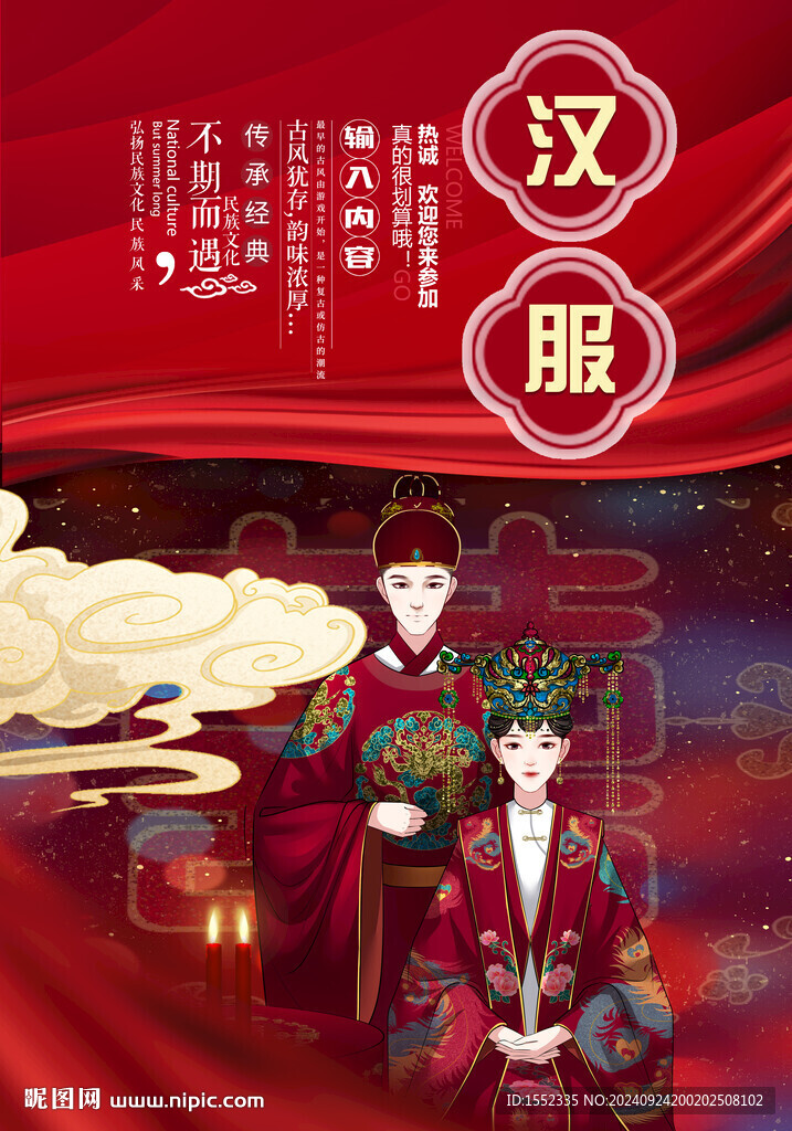 汉服