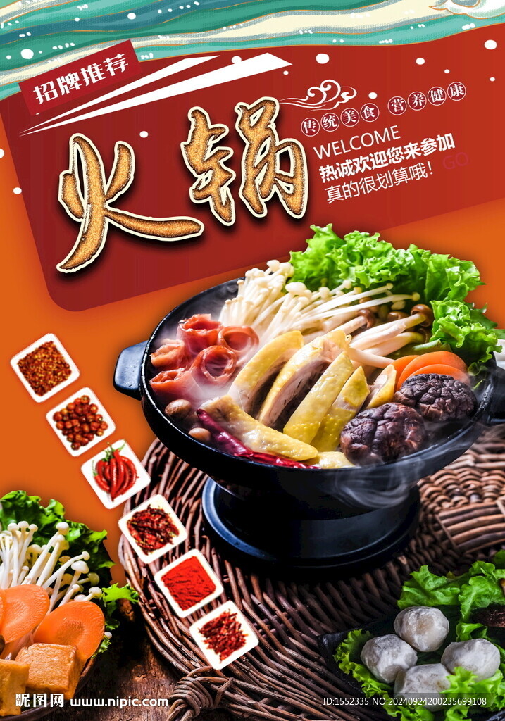 火锅