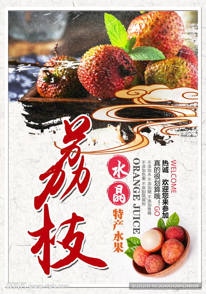 荔枝