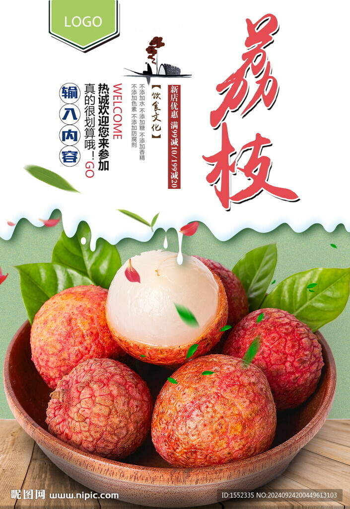荔枝