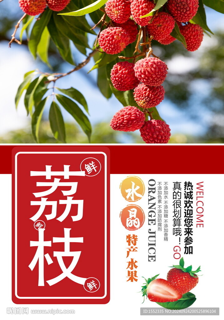 荔枝