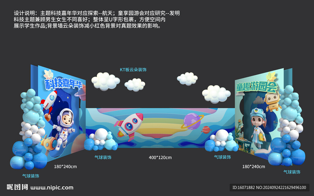 幼儿园科技主题环创