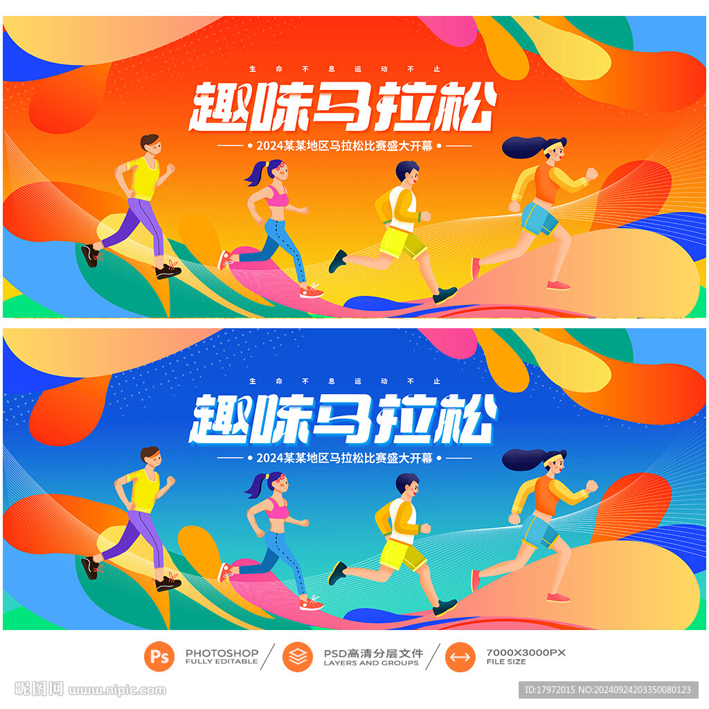 马拉松
