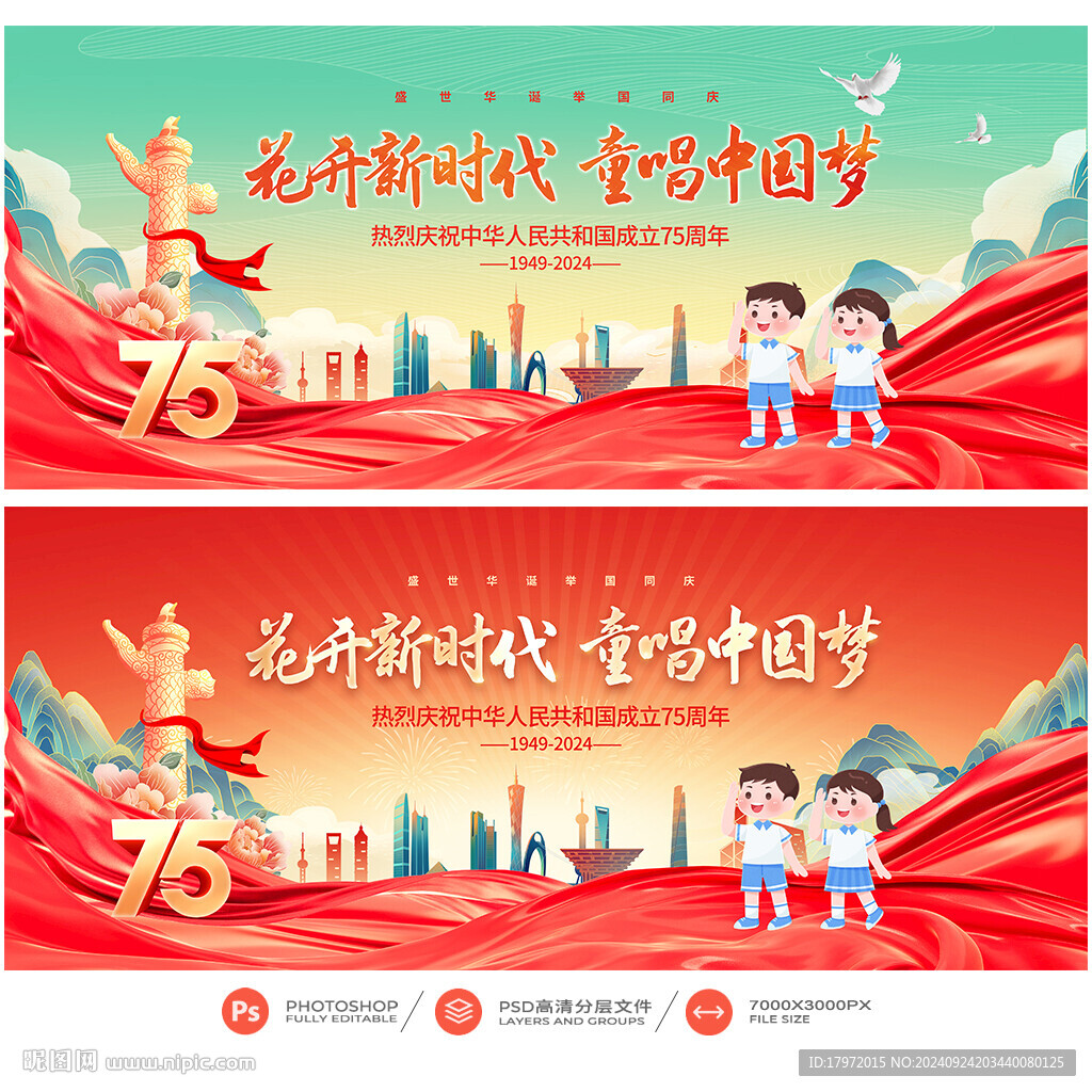 国庆舞台背景