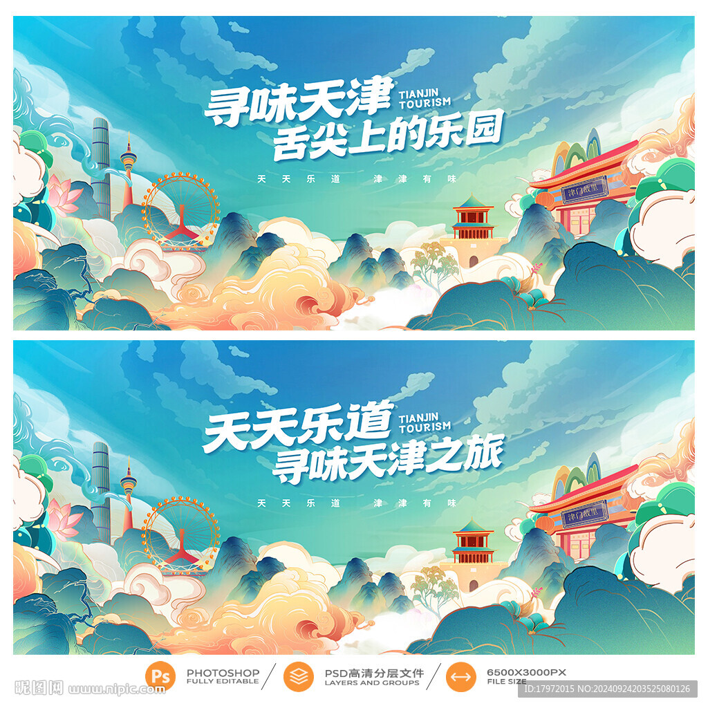 天津
