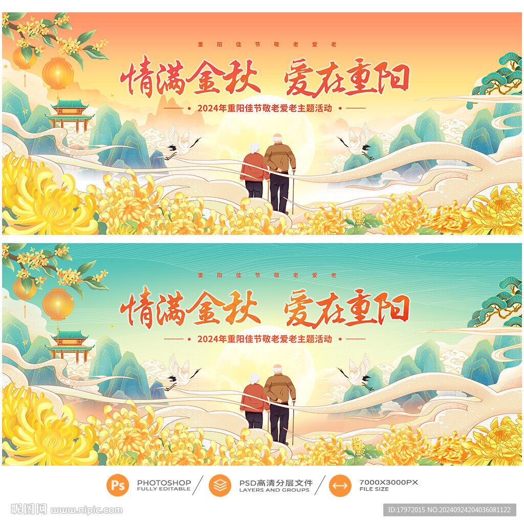 重阳节