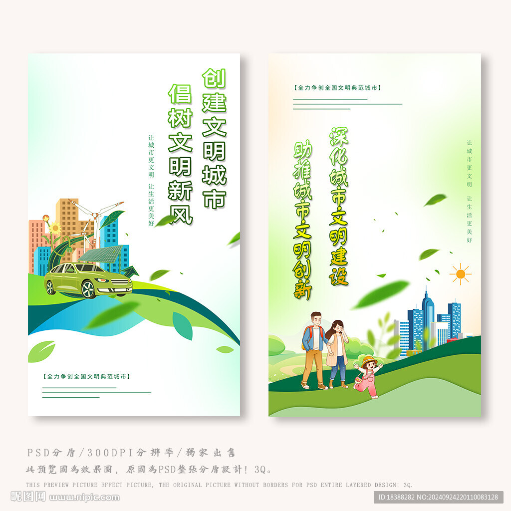 文明城市
