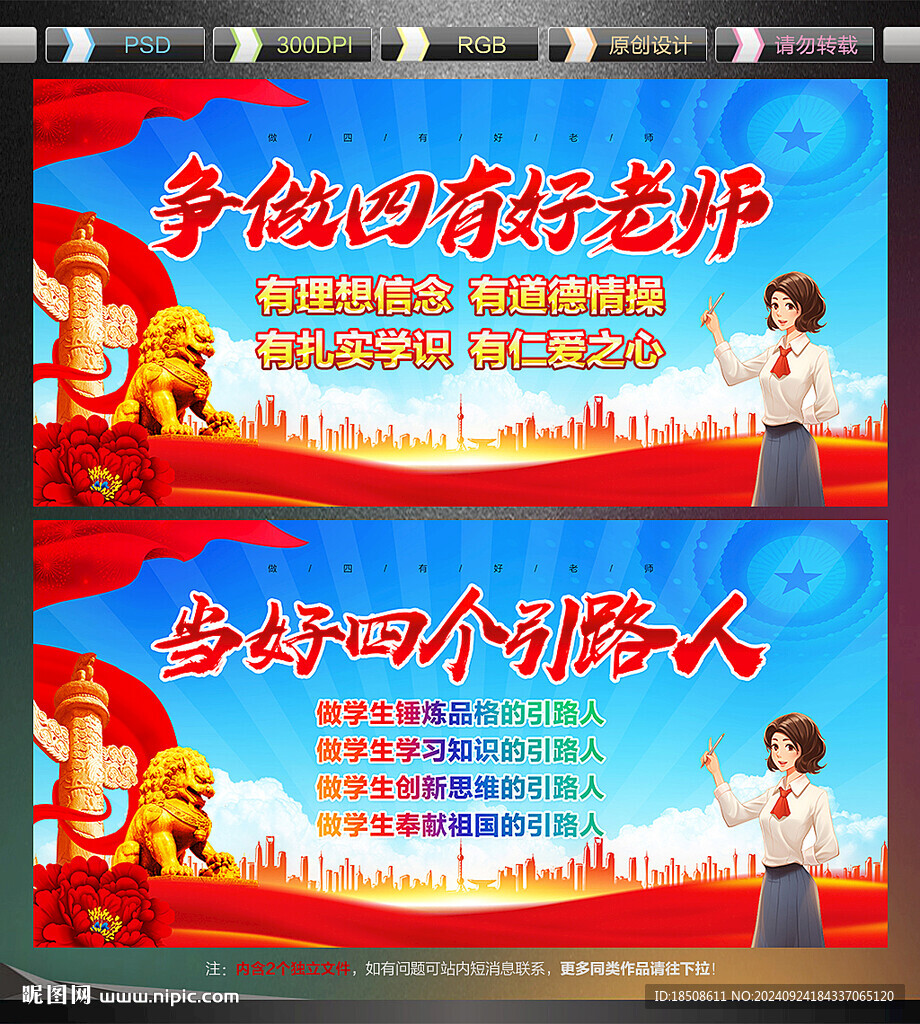 四有好老师