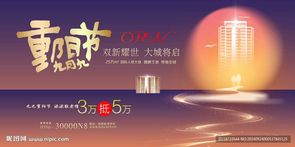 房地产重阳节