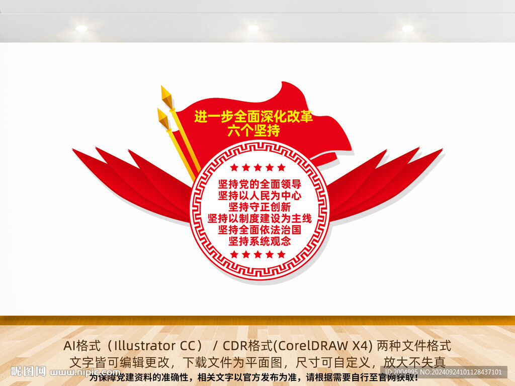六个坚持党建文化墙