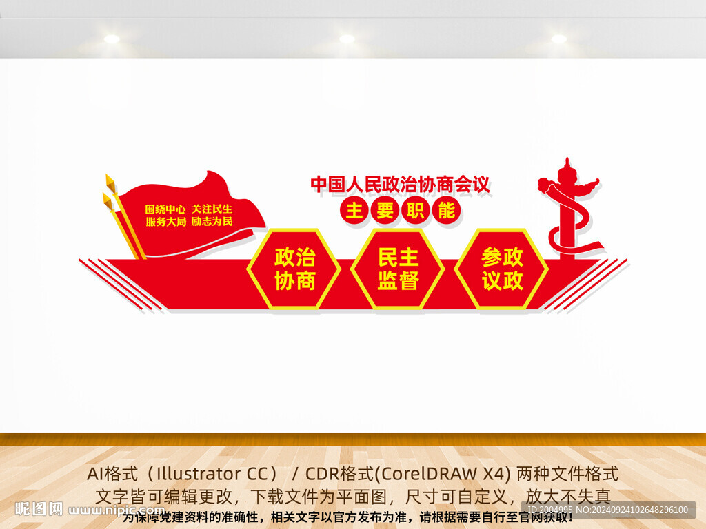 政协文化墙