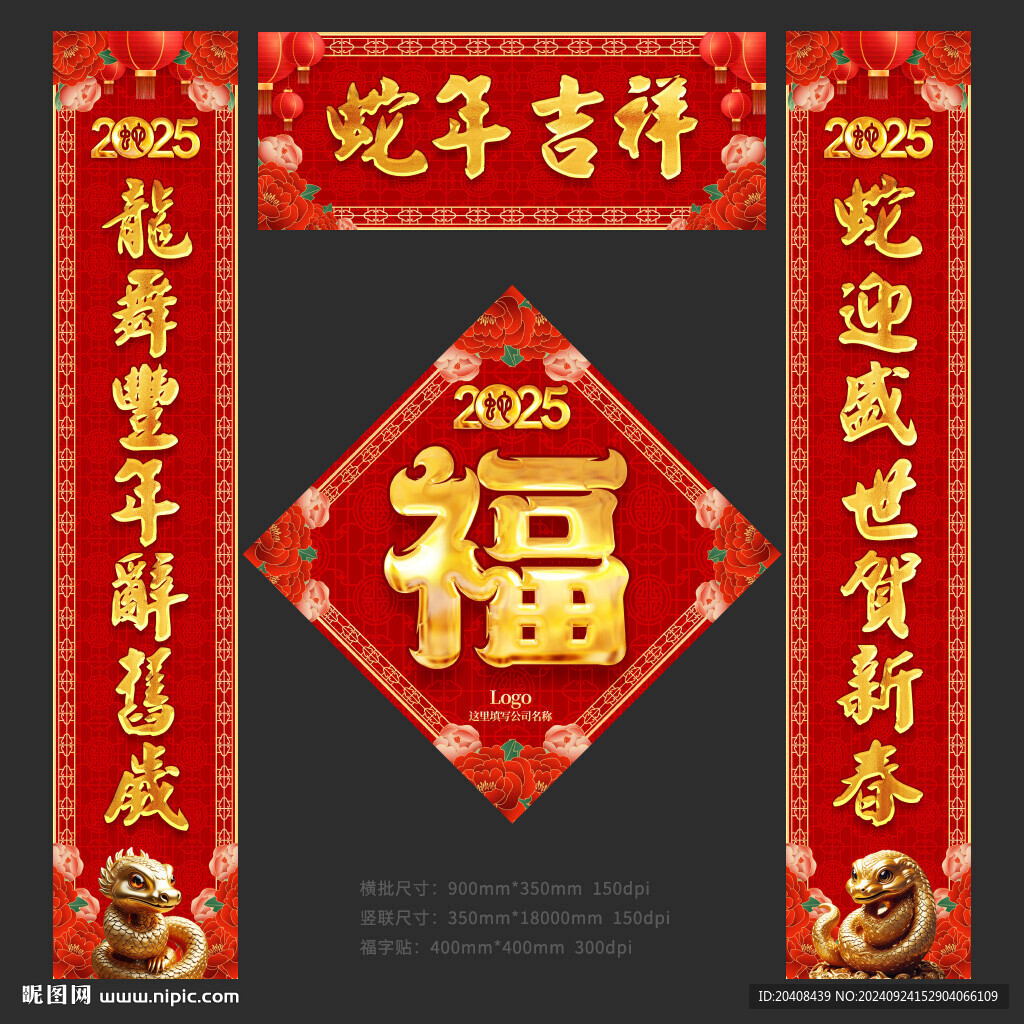 2025春联 蛇年对联