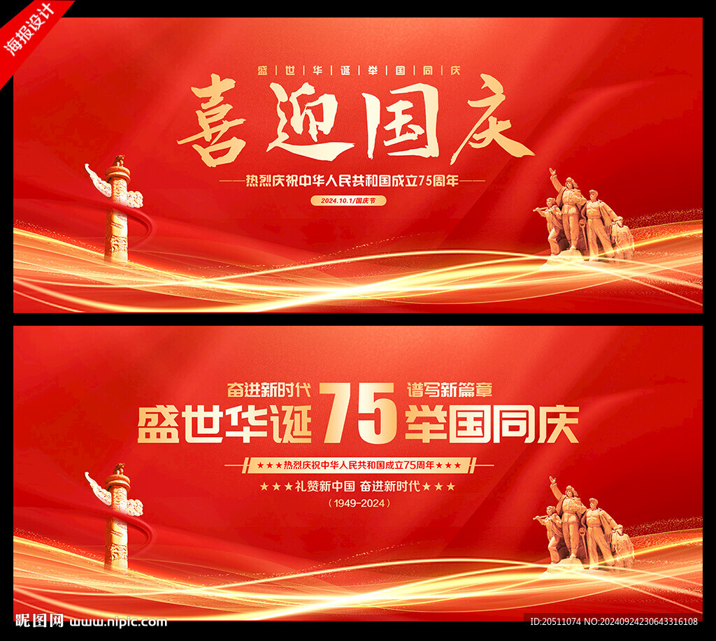 国庆75周年